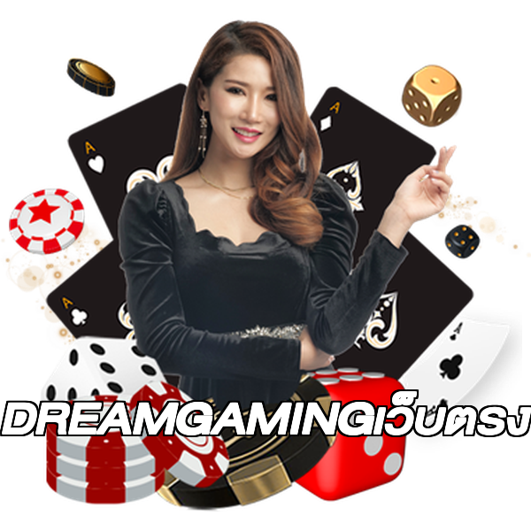 DREAMGAMINGเว็บตรง