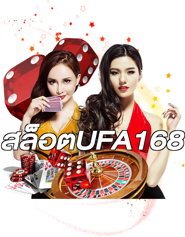 สล็อตUFA168